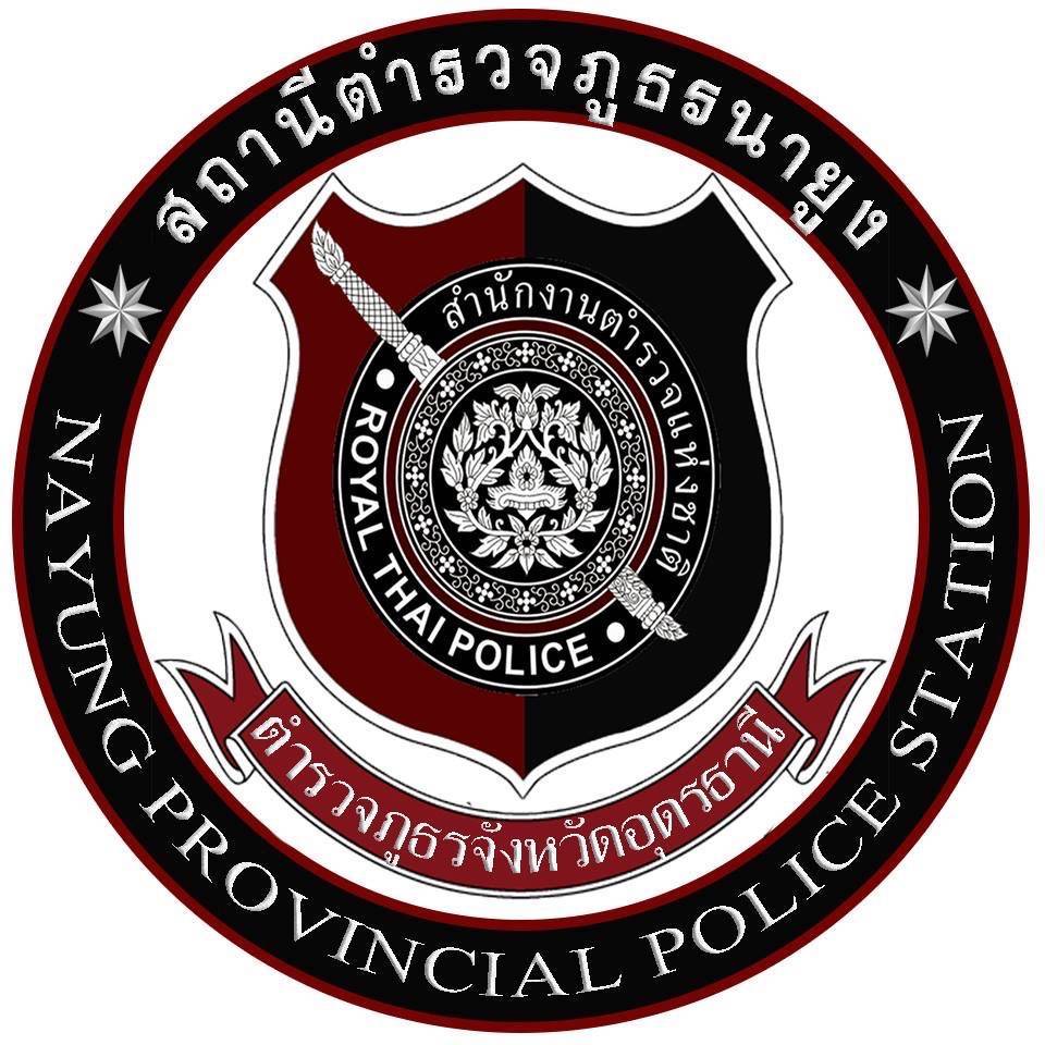 สถานีตำรวจภูธรนายูง logo